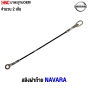 สลิงฝาท้าย NISSAN NAVARA