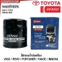 กรองน้ำมันเครื่อง DENSO สำหรับ TOYOTA HILUX VIGO, FORTUNER, HIACE COMMUTER 