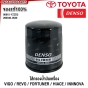 กรองน้ำมันเครื่อง DENSO 