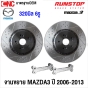 RUNSTOP จานเบรคหน้า จานขยาย MAZDA3 ปี 2006-2013 เจาะรูเซาะร่อง คู่หน้า SLOT (คู่หน้า) จานเบรคแต่ง ขนาด320มิล พร้อมขา ไม่ต้องแปลง