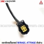 Exhaust-oxygen-sensor-MITSUBISHI-MIRAGE-ATTRAGE-lower-part-1588A276S
