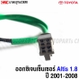 เซ็นเซอร์ไอเสีย TOYOTA ALTIS 1.8 ปี 2001-2008