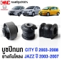 ยางกันโครงหน้า HONDA CITY JAZZ GD ปี 2003-2008