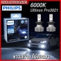 PHILIPS หลอดไฟหน้า LED GEN 3 6000K แสงขาว Ultinon Pro3021 - HIR2