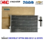 PACO รังผึ้งแอร์ CHEVROLET OPTRA 2003-2013 1.8, ESTATE แผงคอยล์ร้อน (ผลิตในไทย) PL3417/RD