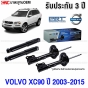 PRT-front-shock-absorbers-VOLVO-XC90-2003-2015-pair-3-year-warranty
