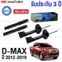 (ประกัน 3 ปี) PRT โช๊คอัพ ISUZU DMAX, CHEV COLORADO ปี 2012-2019 ครบชุด โช๊คหน้า โช๊คหลัง 2WD

