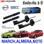 PRT-shock-absorbers-Nissan-March-1.2-2010-2016-4-pieces-set-with-3-year-warranty
