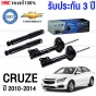 PRT โช๊คอัพ CHEVROLET CRUZE (J300) 1.6/1.8/2.0 ปี 2010-2015 - ครบชุด 4 ต้น (ประกัน 3 ปี)
