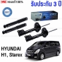คู่โช๊คหน้า PRT โช๊คอัพ HYUNDAI H1 2.5, STAREX ปี 2013 ขึ้นไป - พร้อมประกัน 3 ปี
