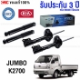 PRT โช๊คอัพ KIA JUMBO K2700 ปี 2005 ขึ้นไป - คู่โช๊คหลัง (ประกัน 3 ปี)

