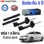 (ประกัน 3 ปี) PRT โช๊คอัพ MG6 1.8 ซีดาน ปี 2015-2019 - ครบชุด 4 ต้น โช๊คหน้า / โช๊คหลัง
