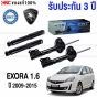 โช๊คอัพ PRT สำหรับ PROTON EXORA 1.6 ปี 2009-2015 ครบชุด 4 ต้น โช๊คหน้า / โช๊คหลัง พร้อมประกัน 3 ปี
