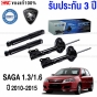 PRT โช๊คอัพ PROTON SAGA 1.3/1.6 ปี 2010-2014 พร้อมประกัน 3 ปี - ครบชุด 4 ต้น โช๊คหน้า / โช๊คหลัง

