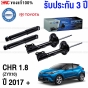 PRT โช๊คอัพ TOYOTA CHR 1.8 ปี 2017 ขึ้นไป (ไม่ไฮบริด) - ครบชุด 4 ต้น (ประกัน 3 ปี)
