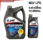 น้ำมันเครื่อง PTT PERFORMA NGV LPG 10W-40 ขนาด 4 ลิตร + 1 ลิตร