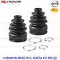 RBI ยางหุ้มเพลาขับ ตัวใน NISSAN MARCH K13, ALMERA N17 - 1คู่
