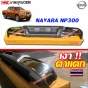 กันชนเสริมหลัง NAVARA NP300 ทรงห้าง ตรงรุ่น แถมฟรี ขากันชน และอุปกรณ์ติดตั้ง
