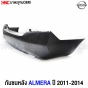 Rear-bumper-high-quality-raw-NISSAN-ALMERA-2011-2014
