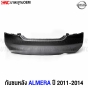 ALMERA-rear-bumper-NISSAN-2011-2014-high-quality-raw
