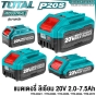 TOTAL แบตเตอรี่ 20V MAX ชาร์จเร็ว ลิเธียม LITHIUM-ION BATTERY PACK - TFBLI20011 TFBLI2002 TFBLI2053 TFBLI2060 TFBLI2075