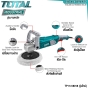 TOTAL เครื่องขัดสีรถไฟฟ้า 1400 วัตต์ รุ่นงานหนัก (CAR POLISHER) รุ่น TP1141806 / TP11418018