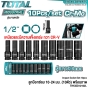 TOTAL ลูกบ๊อกซ์ลม 10 - 24 มม. CR-MO พร้อมถาด (ชุดละ 10 ตัว) 1/2นิ้ว สั้น,ยาว (IMPACT SOCKET SET) ลูกบล็อค ปืนลม บล็อคลม - THISTD12101 / THKISD12102L
