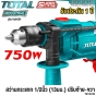 TOTAL สว่านกระแทก 1/2 นิ้ว (13 มม.) 750W เจาะไม้ เจาะปูน เจาะคอนกรีต มีสาย (IMPACT DRILL) รุ่น TG108136