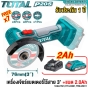 TOTAL ลูกหมู เครื่องเจียร์ แบตเตอรี่ ไร้สาย มินิ 3 นิ้ว 20V รุ่นงานหนัก (MINI CUT-OFF SAW) เครื่องตัด +6ใบลูกหมู - TAGLI7601