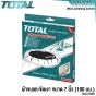 TOTAL ผ้าขนแกะขัดเงา เครื่องขัดสีรถ ขนาด 7 นิ้ว (180 มม.) (WOOL POLISHING BONNET) รุ่น TAC721801
