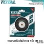 TOTAL จานยางเครื่องขัดสี ขนาด 7 นิ้ว (180 มม.) (POLISHING PAD) รุ่น TAC7111801