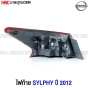 ไฟท้าย NISSAN SYLPHY ปี 2012-2015 งานสวย มาตรฐานOEM - ข้าง ซ้าย