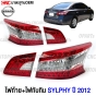 ไฟท้ายทับทิมฝาท้าย NISSAN SYLPHY ปี 2012-2015 งานสวย มาตรฐาน OEM - ชุดครบ 4 ชิ้น