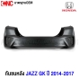 กันชนหลัง HONDA JAZZ GK (FIT GK3) โฉมญี่ปุ่น ใส่รถไทยได้ ปี 2014-2018 งานดิบ อย่างดี เข้ารูป 