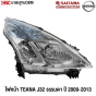 SAITAMA ไฟหน้า TEANA J32 ธรรมดา ปี 2009-2013 งานสวย มาตรฐาน OEM - ข้างขวา