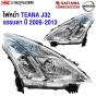 SAITAMA ไฟหน้า TEANA J32 ธรรมดา ปี 2009-2013 งานสวย มาตรฐานOEM - ข้างขวา