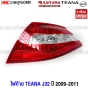 ไฟท้าย NISSAN TEANA J32 ปี 2009-2011 พร้อมสายไฟ งานสวย มาตรฐาน OEM - ข้างขวา