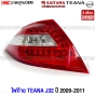 ไฟท้าย NISSAN TEANA J32 ปี 2009-2011 พร้อมสายไฟ งานสวย มาตรฐานOEM - ข้าง ขวา