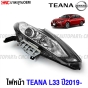 SAITAMA ไฟหน้า TEANA L33 MC ไมเนอร์เชจ ปี 2019-2021 งานสวย มาตรฐานOEM - ข้าง ขวา