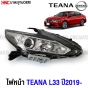 SAITAMA ไฟหน้า TEANA L33 MC ไมเนอร์เชจ ปี 2019-2021 งานสวย มาตรฐานOEM - ข้าง ขวา