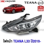 SAITAMA ไฟหน้า TEANA L33 MC ไมเนอร์เชจ ปี 2019-2021 งานสวย มาตรฐานOEM - ข้าง ขวา