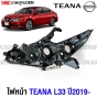 SAITAMA ไฟหน้า TEANA L33 MC ไมเนอร์เชจ ปี 2019-2021 งานสวย มาตรฐานOEM - ข้าง ขวา