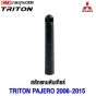 สลักแกนคันเกียร์ MITSUBISHI TRITON , PAJERO