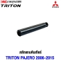 สลักแกนคันเกียร์ MITSUBISHI TRITON