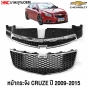 CHEVROLET-CRUZE-grille-2009-2015-OEM-standard-upper-and-lower
