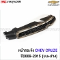OEM-upper-and-lower-grille-CHEVROLET-CRUZE-2009-2015
