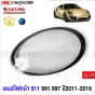 (1คู่) เลนส์ไฟหน้า PORSCHE 911 991 997 ปี 2011-2019 ฝาครอบเลนส์ไฟหน้า กรอบไฟหน้า ขอบเทา