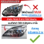 (1คู่) เลนส์ไฟหน้า TOYOTA PRIUS ปี 2009-2011 ทุกรุ่น ฝาครอบเลนส์ไฟหน้า กรอบไฟหน้า - มุม โค้ง