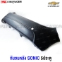 กันชนหลัง CHEVROLET SONIC 5ประตู HATCHBACK งานดิบ มาตรฐานOEM เข้ารูปสวย