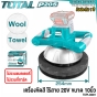 TOTAL เครื่องขัดสีรถ 10นิ้ว ไร้สาย 20V จับ 2 มือ รุ่นงานหนัก LITHIUM-ION POLISHER แบบ RANDOM ORBIT เครื่องขัดสี ปั่นเงา รุ่น TOPLI2001 / TOPLI20011 ไม่รวมแบต,รวมแบต2AH